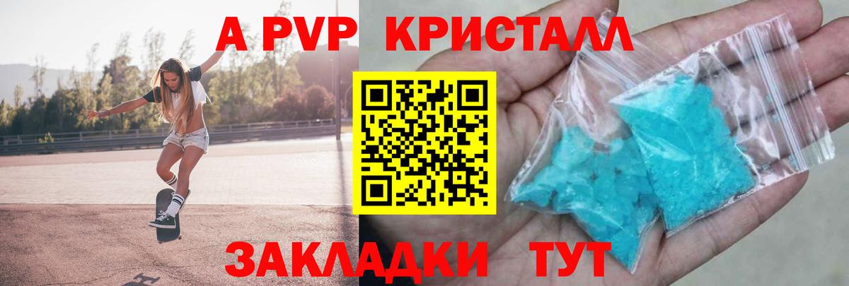 Alfa_PVP  A PVP Соль  A-PVP мука  сколько стоит  Клинцы  Вход с VPN 