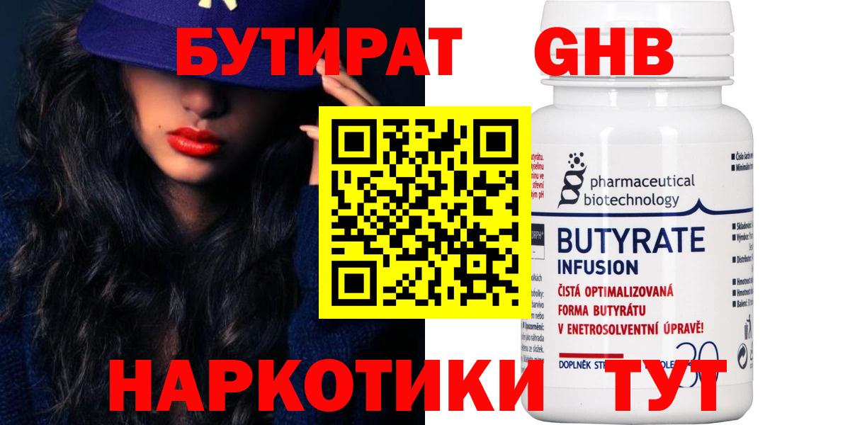 БУТИРАТ буратино Клинцы