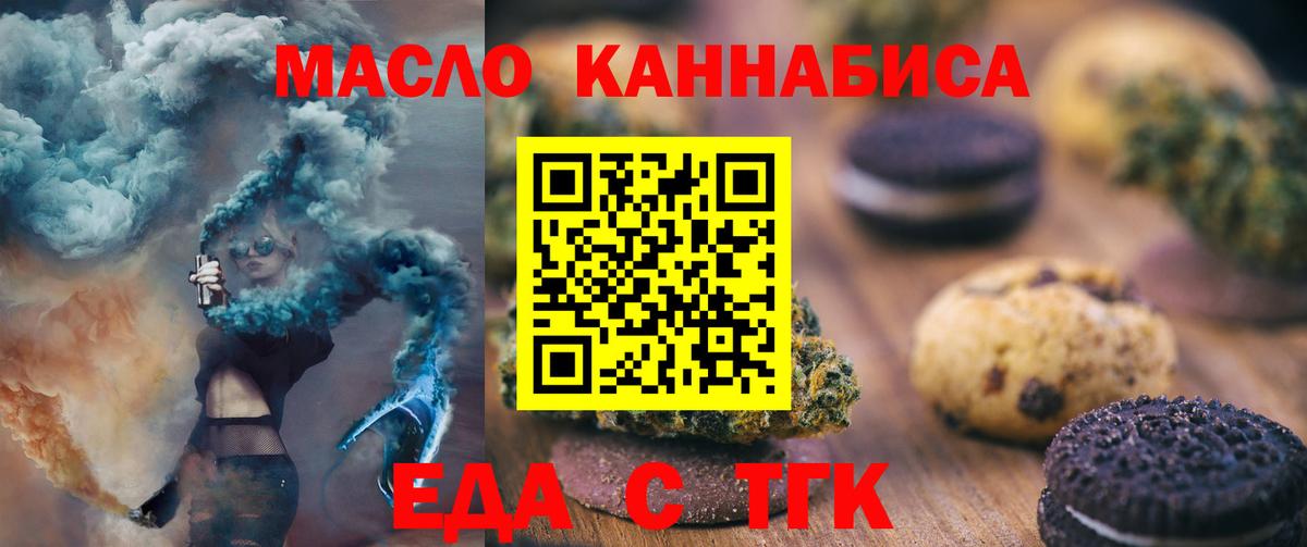 Печенье с ТГК марихуана  Вход с VPN  Клинцы 