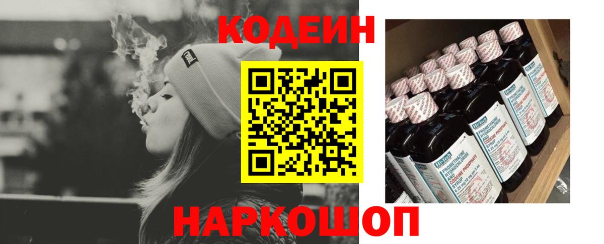 Кодеиновый сироп Lean напиток Lean (лин)  Кодеиновый сироп Lean Purple Drank  Вход с VPN  Клинцы 
