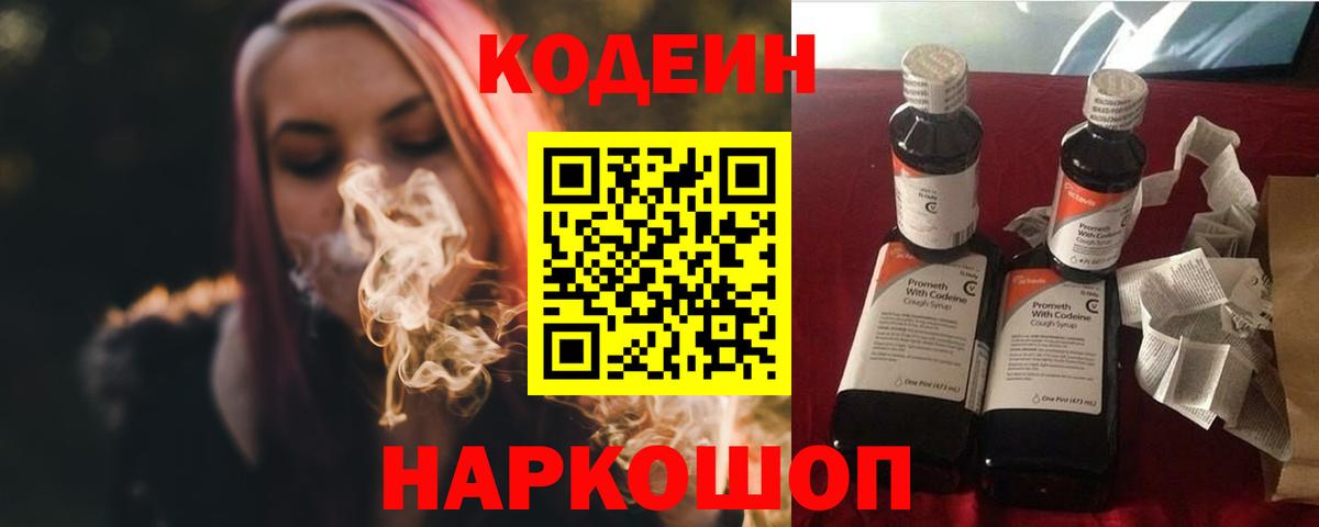 Кодеин напиток Lean (лин) Клинцы