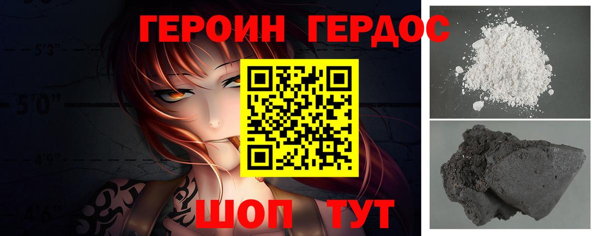 Героин Афган Клинцы