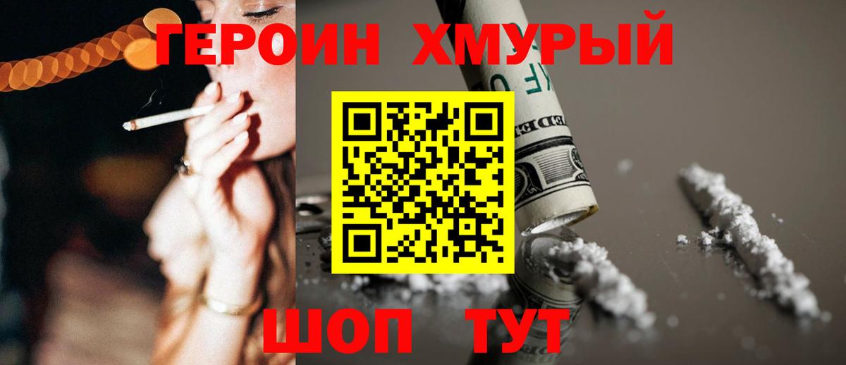 ГЕРОИН Heroin  Вход с VPN  Героин  Клинцы 