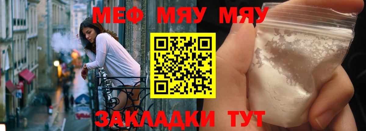 Меф мяу мяу кристаллы Клинцы